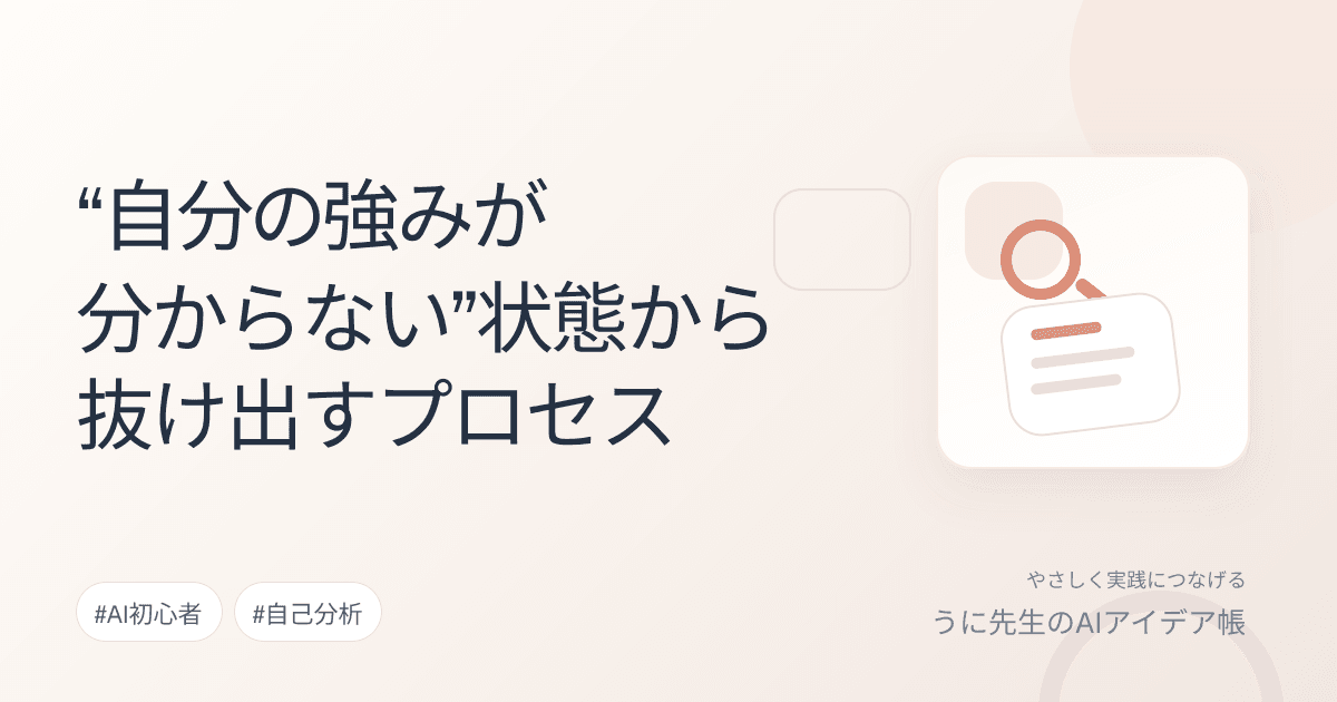 “自分の強みが分からない”状態から抜け出すプロセス